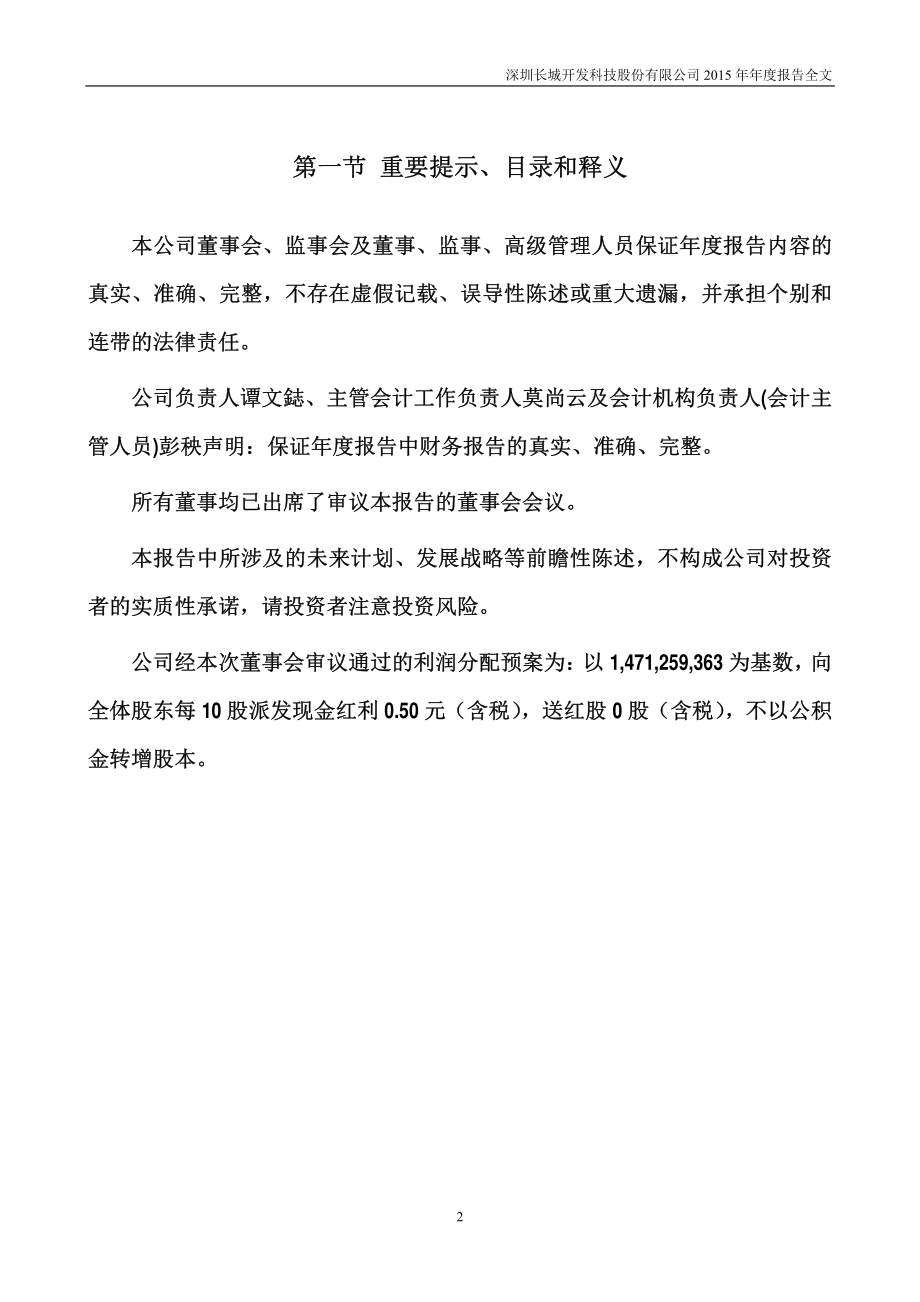 000021_2015_深科技_2015年年度报告_2016-03-30.pdf_第2页