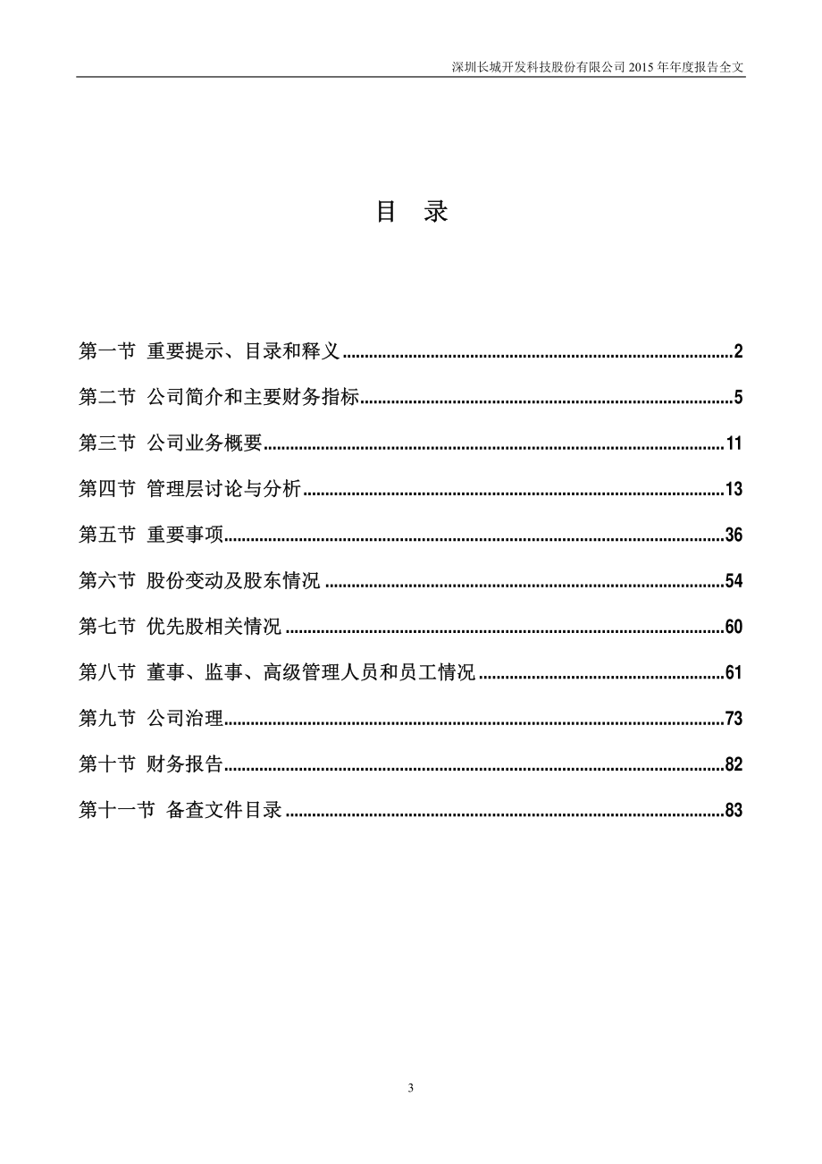 000021_2015_深科技_2015年年度报告_2016-03-30.pdf_第3页