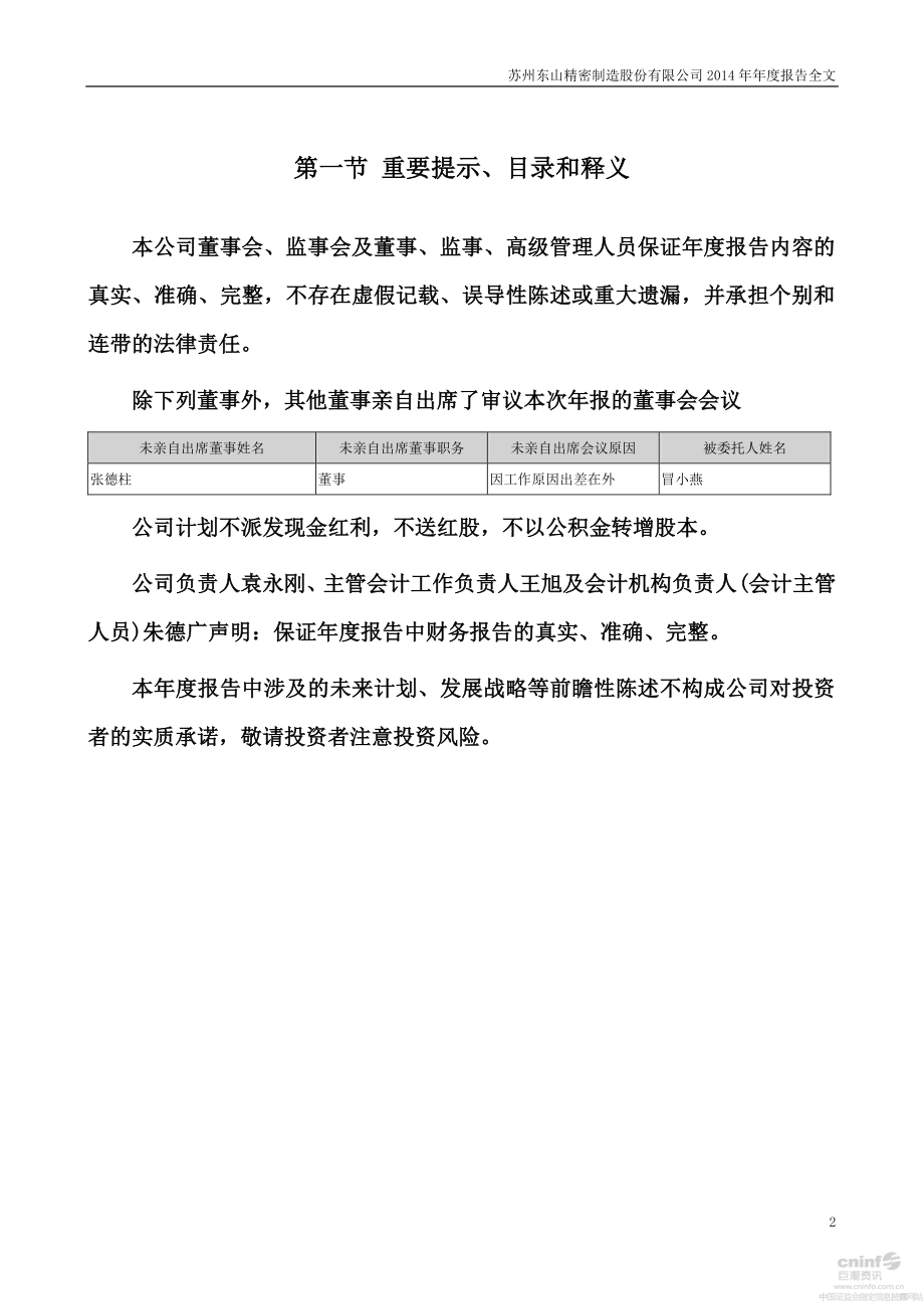 002384_2014_东山精密_2014年年度报告_2015-04-02.pdf_第2页