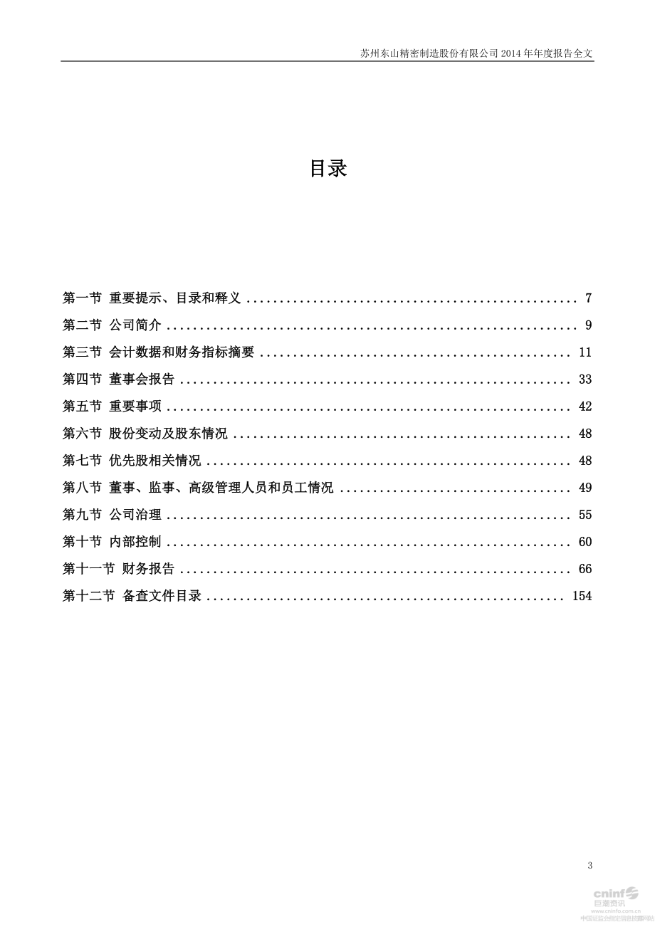 002384_2014_东山精密_2014年年度报告_2015-04-02.pdf_第3页