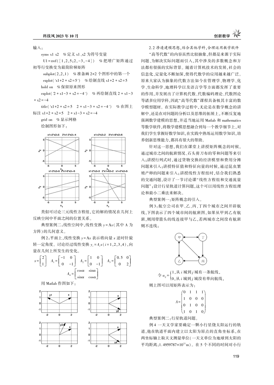 “高等代数”“实践—理论—实践”教学模式研究.pdf_第2页