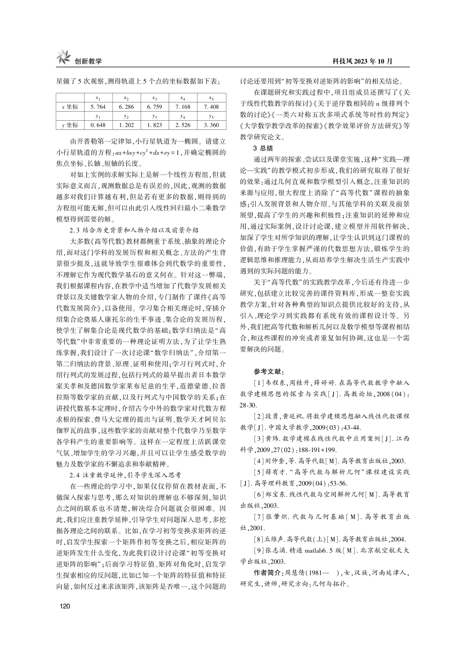 “高等代数”“实践—理论—实践”教学模式研究.pdf_第3页