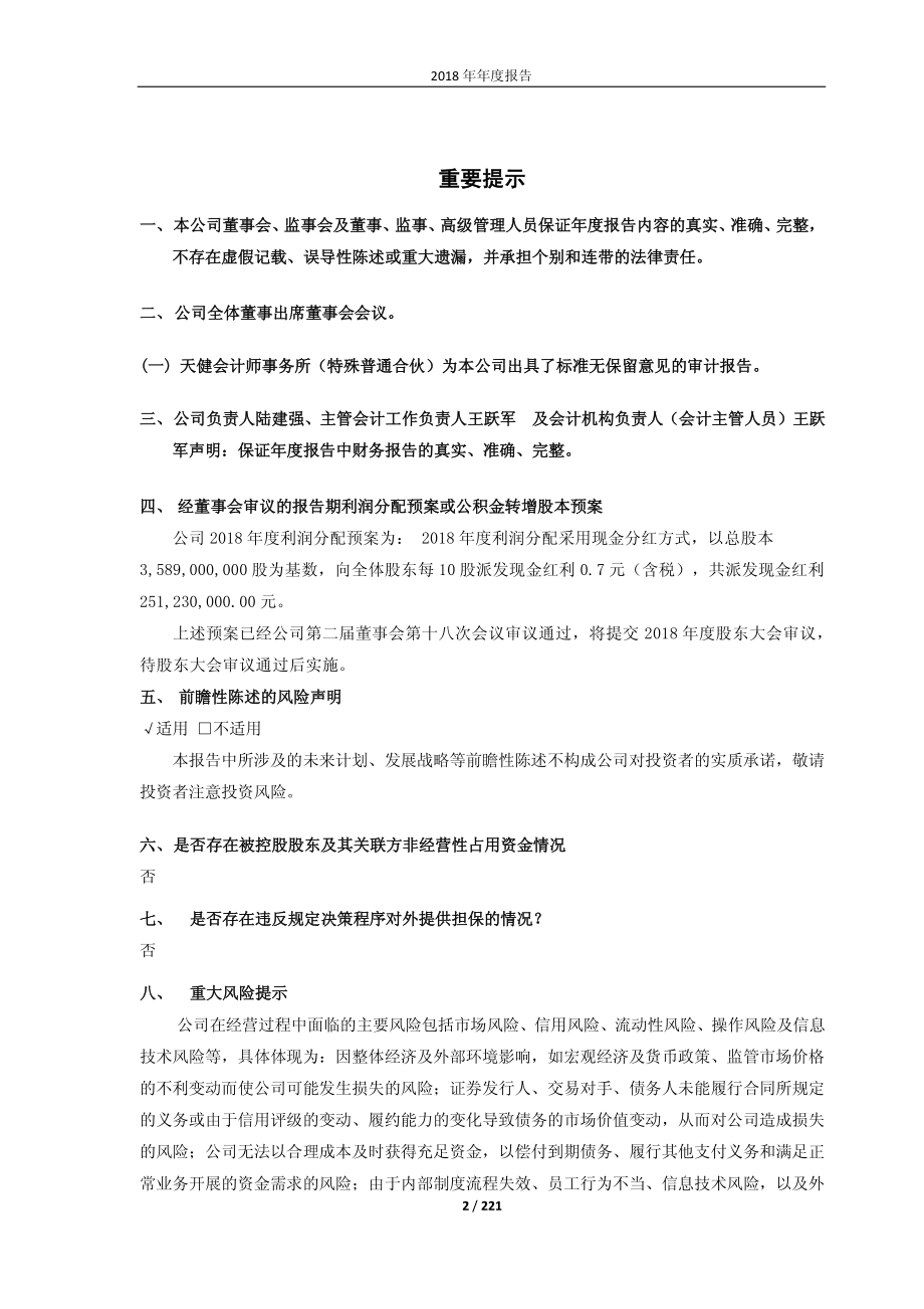 601108_2018_财通证券_2018年年度报告_2019-04-26.pdf_第2页