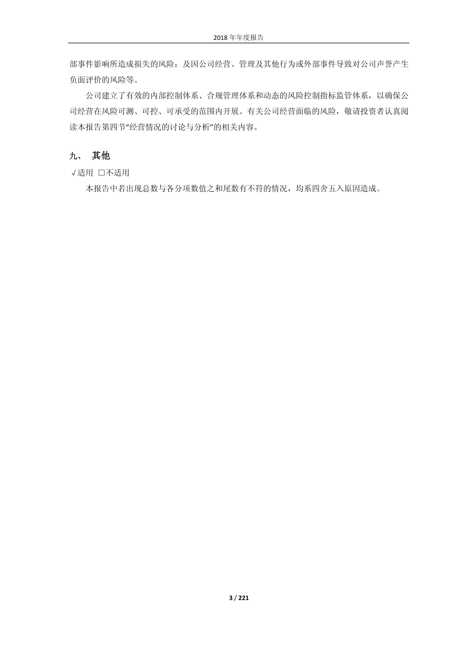 601108_2018_财通证券_2018年年度报告_2019-04-26.pdf_第3页