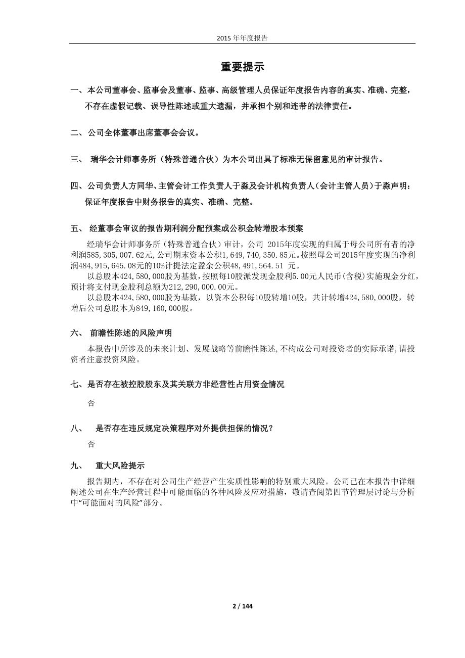 603567_2015_珍宝岛_2015年年度报告(修订版)_2016-05-06.pdf_第2页