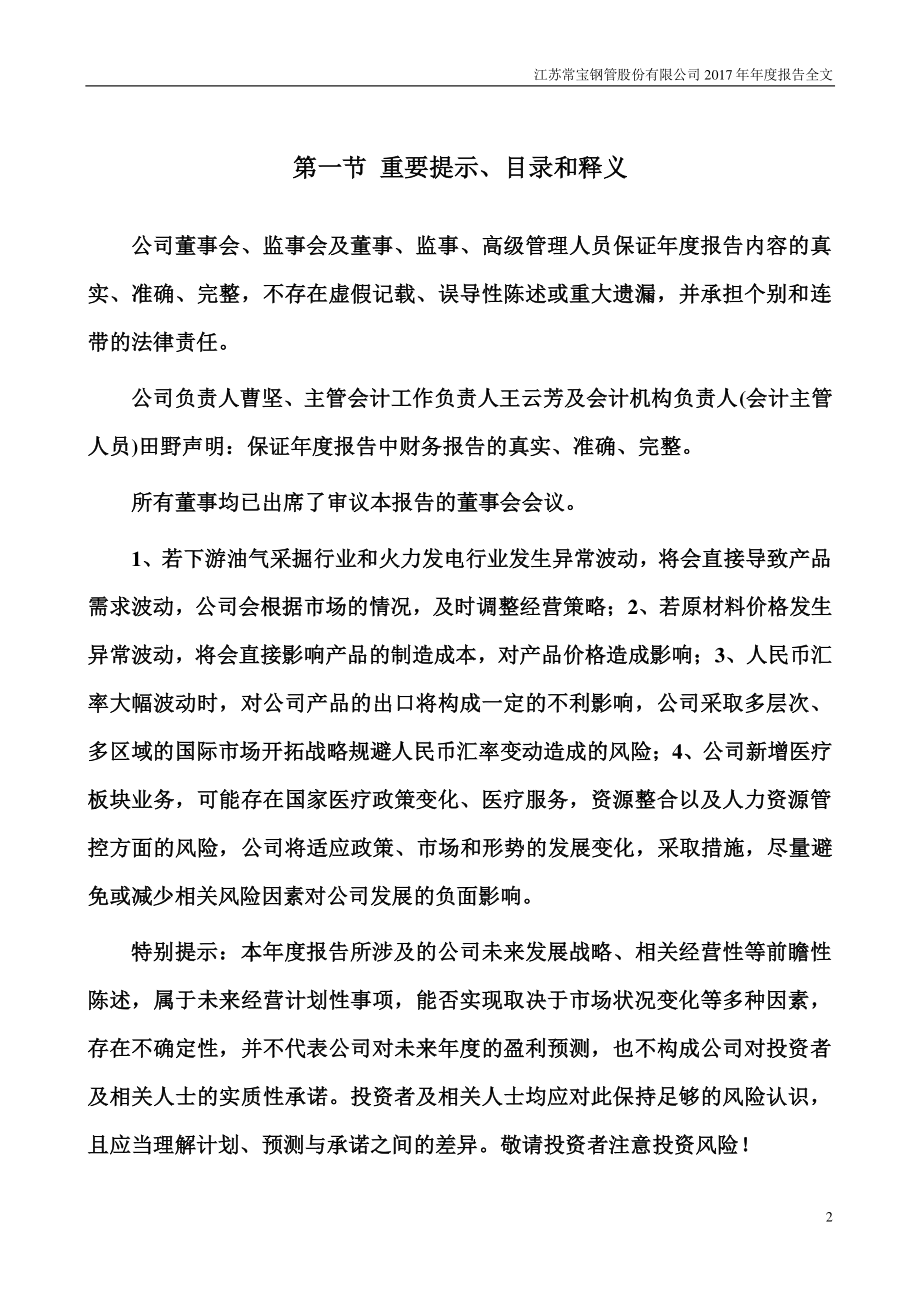 002478_2017_常宝股份_2017年年度报告_2018-04-19.pdf_第2页