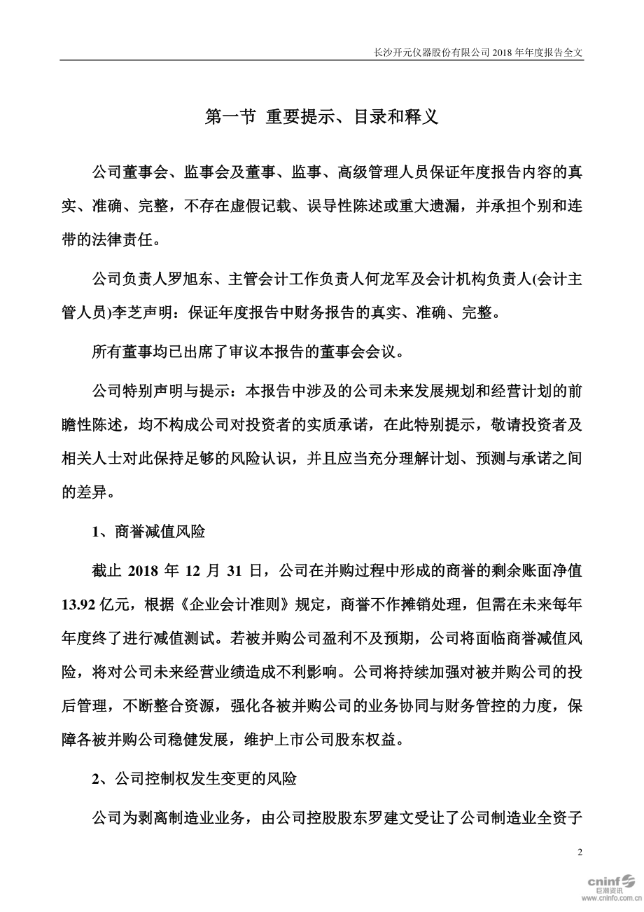 300338_2018_开元股份_2018年年度报告_2019-04-24.pdf_第2页