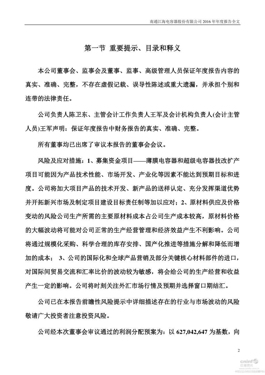 002484_2016_江海股份_2016年年度报告_2017-03-30.pdf_第2页