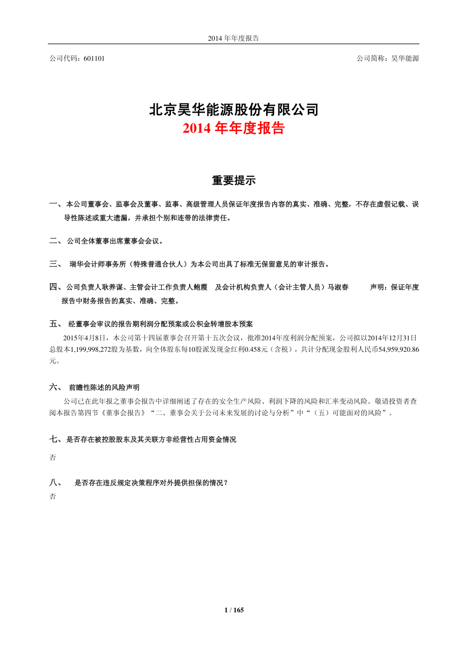 601101_2014_昊华能源_2014年年度报告(修订版)_2016-12-28.pdf_第1页