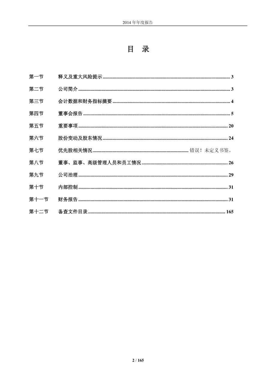 601101_2014_昊华能源_2014年年度报告(修订版)_2016-12-28.pdf_第2页