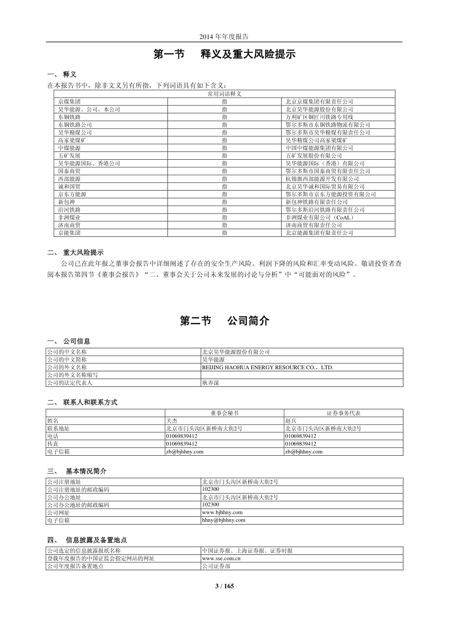 601101_2014_昊华能源_2014年年度报告(修订版)_2016-12-28.pdf_第3页