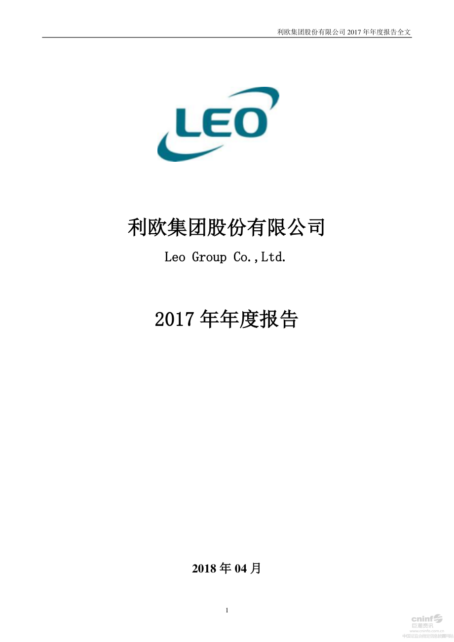 002131_2017_利欧股份_2017年年度报告_2018-04-26.pdf_第1页