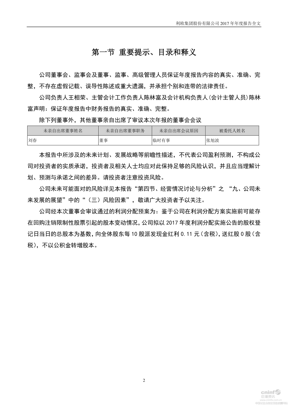 002131_2017_利欧股份_2017年年度报告_2018-04-26.pdf_第2页