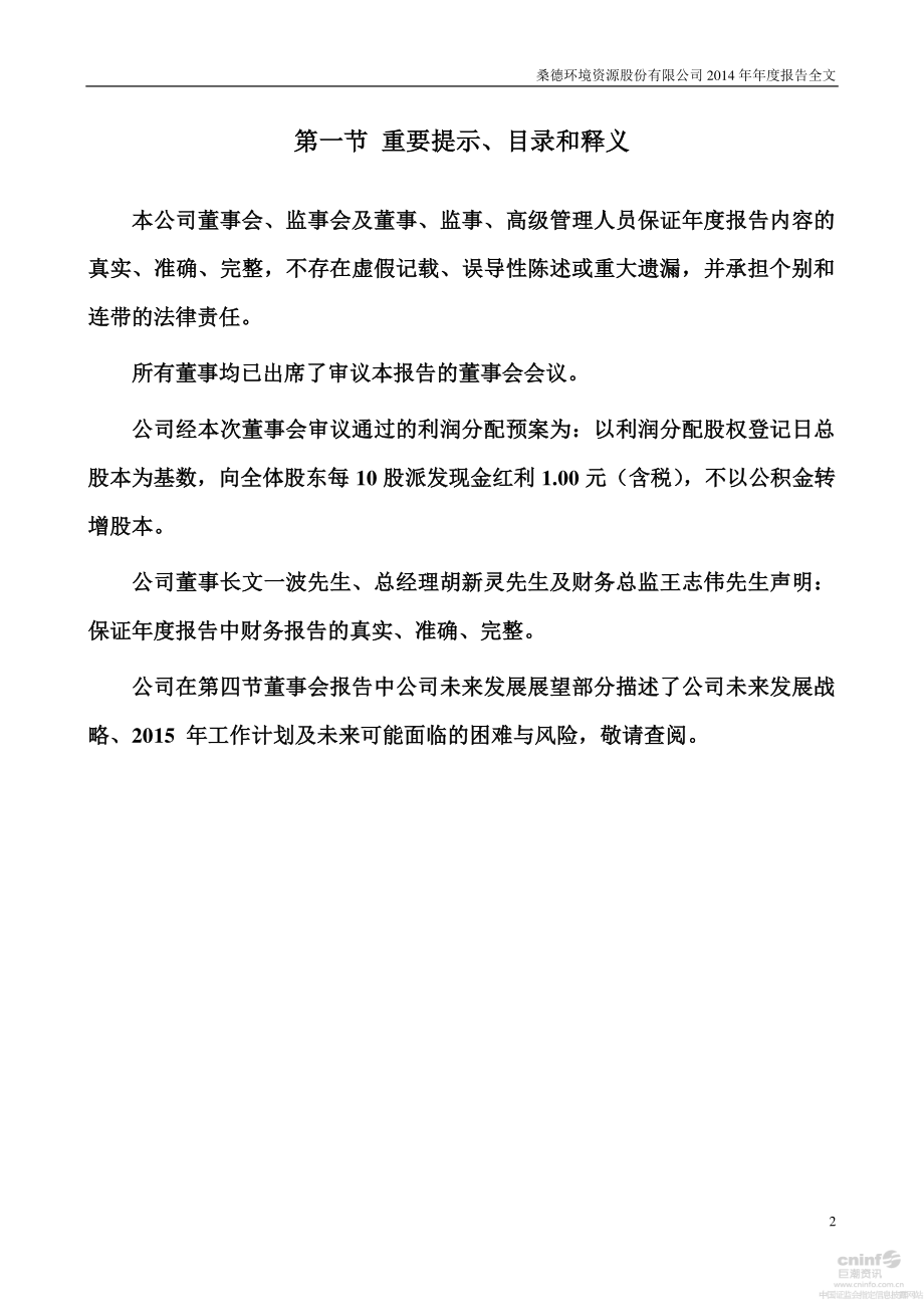 000826_2014_桑德环境_2014年年度报告_2015-03-15.pdf_第2页