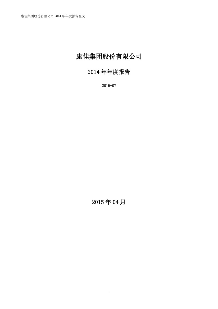 000016_2014_深康佳A_2014年年度报告_2015-04-02.pdf_第1页