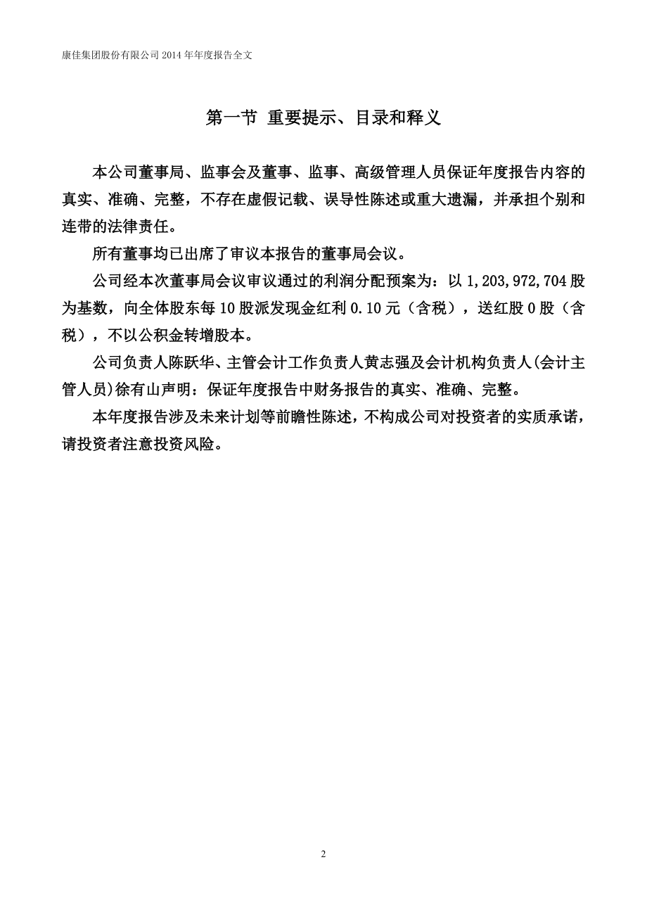 000016_2014_深康佳A_2014年年度报告_2015-04-02.pdf_第2页