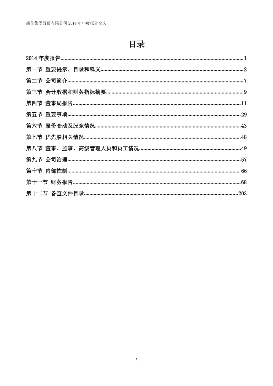 000016_2014_深康佳A_2014年年度报告_2015-04-02.pdf_第3页