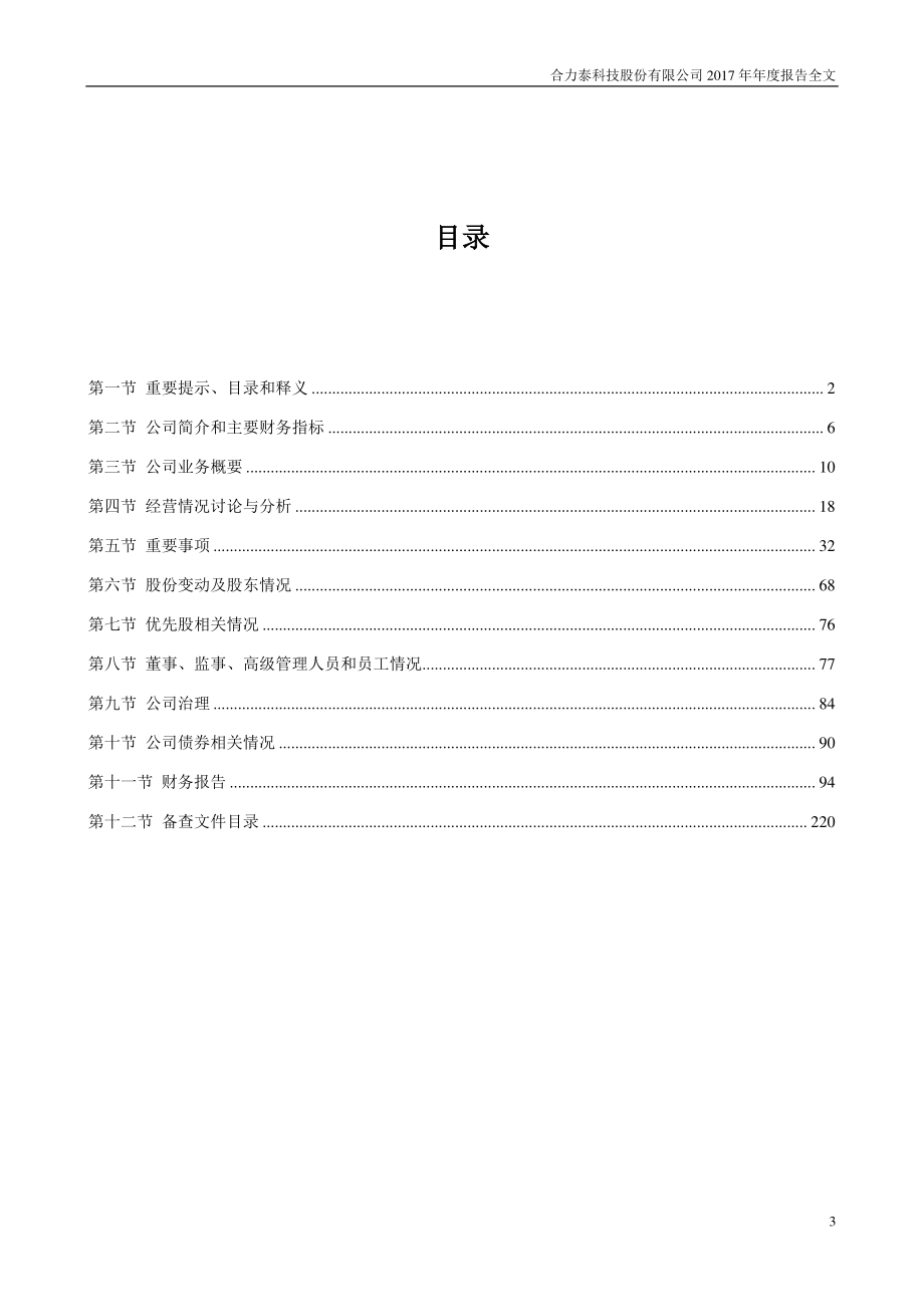 002217_2017_合力泰_2017年年度报告（更新后）_2018-05-24.pdf_第3页