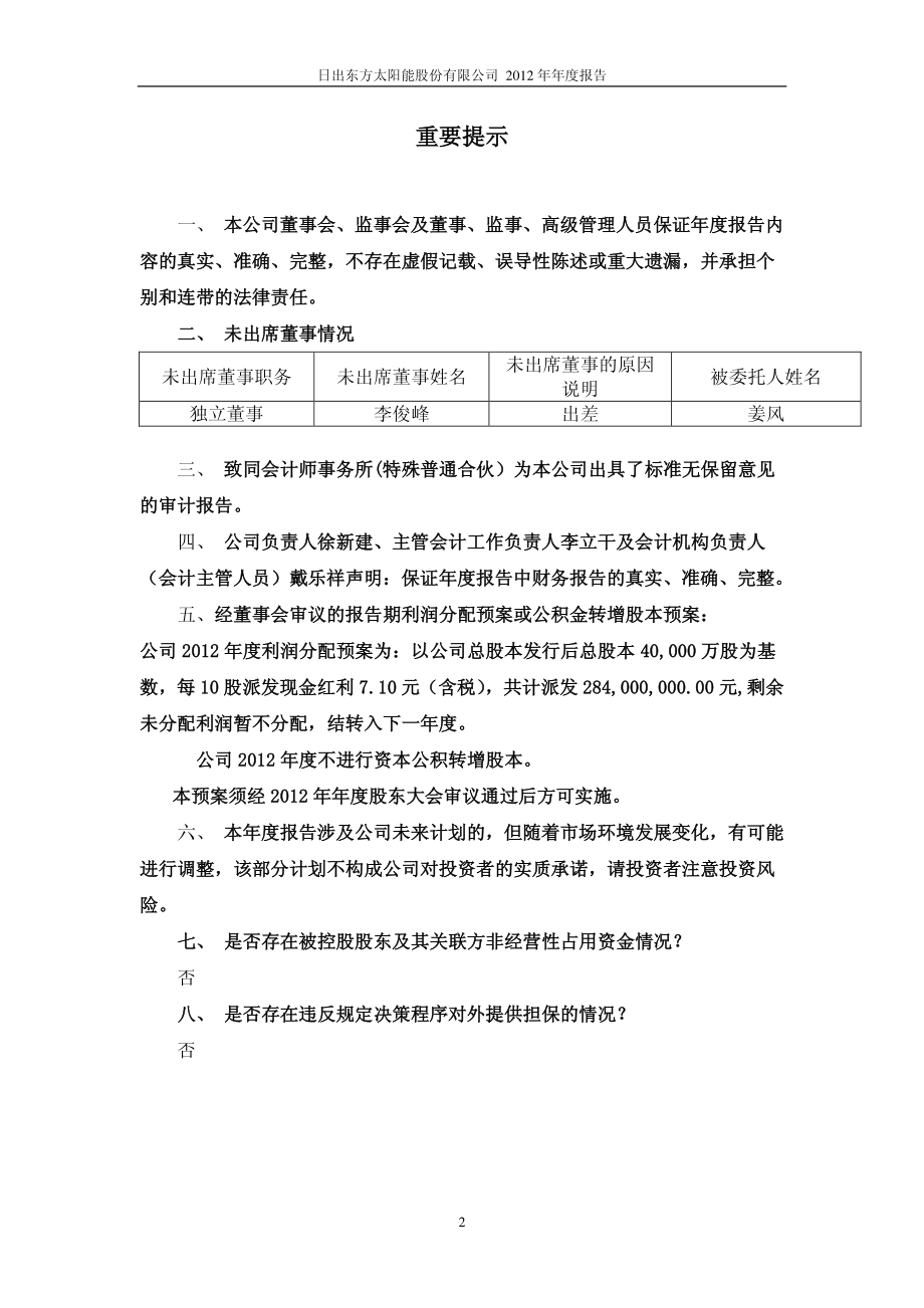 603366_2012_日出东方_2012年年度报告_2013-03-19.pdf_第2页