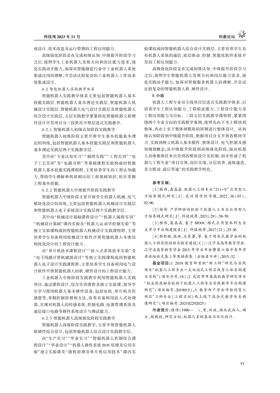 “CDIO-KSQA型”实践教学体系的构建研究.pdf_第3页