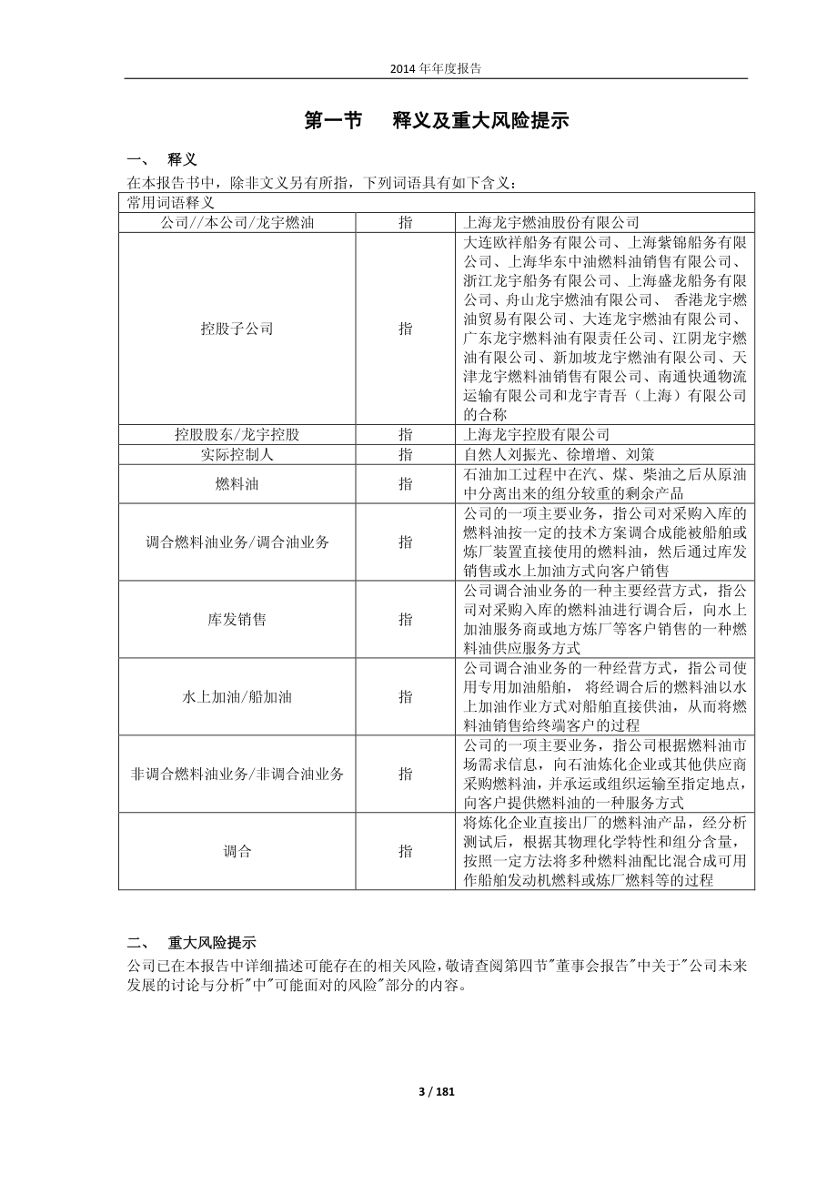 603003_2014_龙宇燃油_2014年年度报告（修订版）_2015-03-26.pdf_第3页