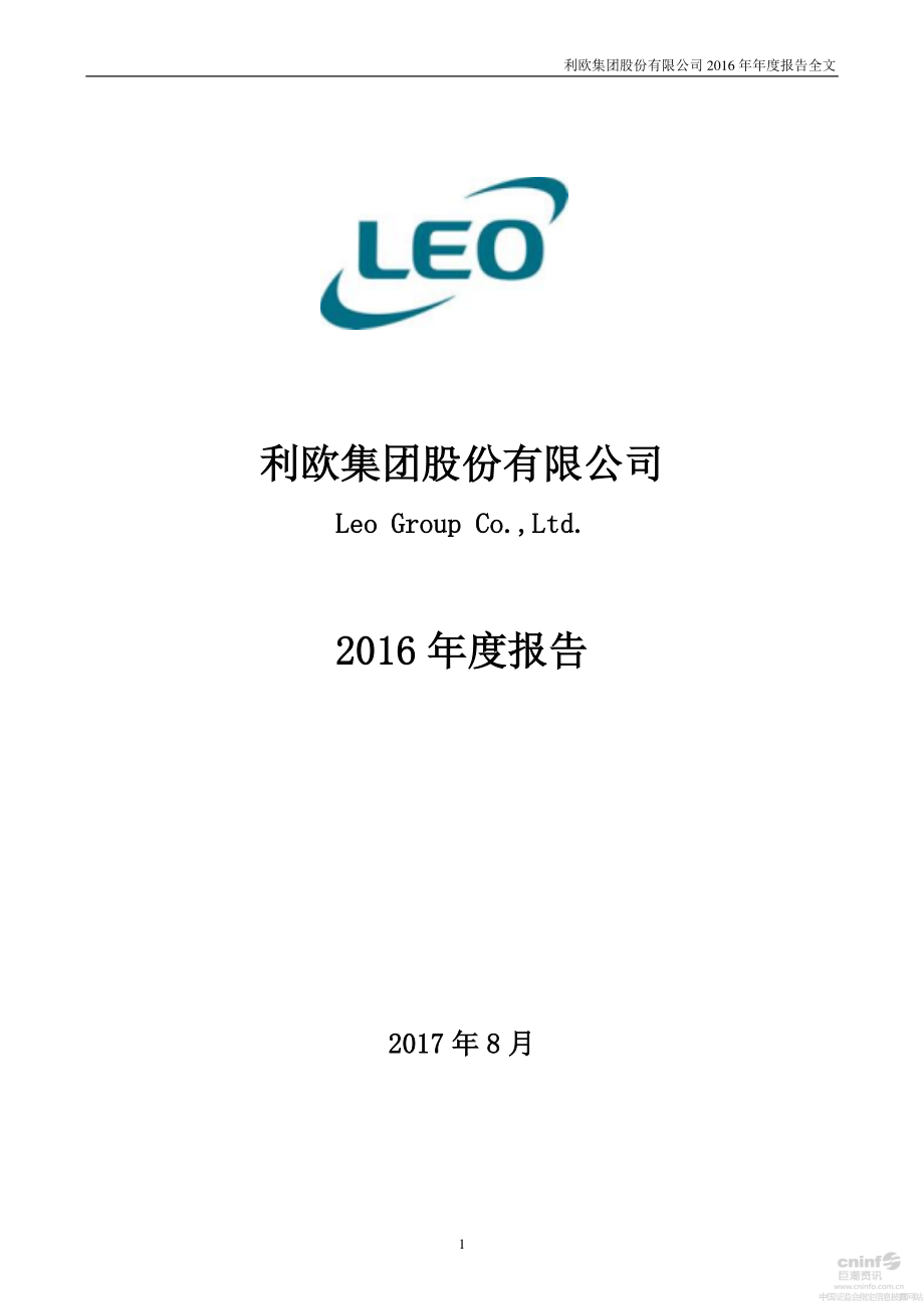 002131_2016_利欧股份_2016年年度报告（更新后）_2017-08-30.pdf_第1页