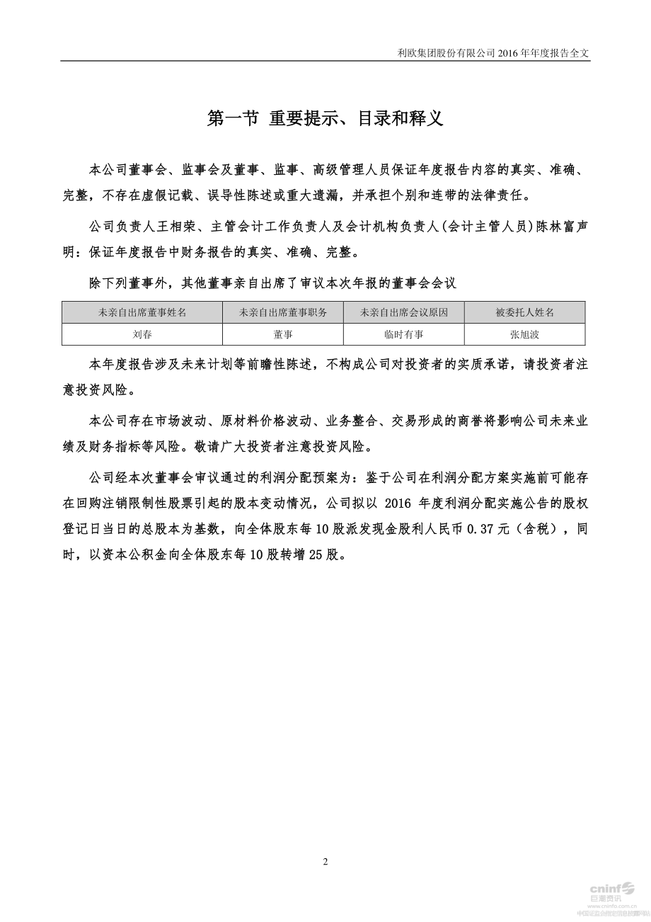 002131_2016_利欧股份_2016年年度报告（更新后）_2017-08-30.pdf_第2页