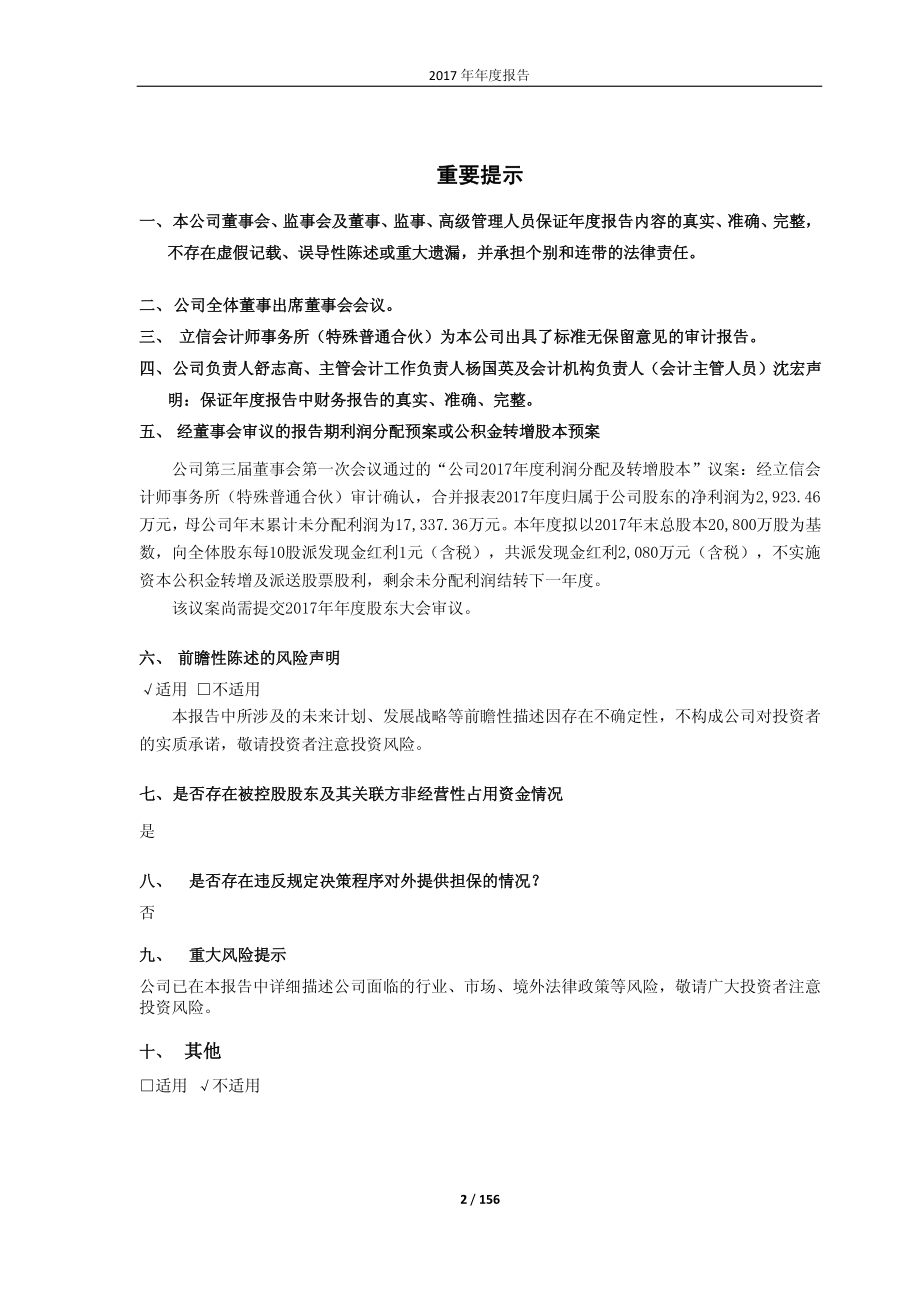 603800_2017_道森股份_2017年年度报告_2018-03-29.pdf_第2页