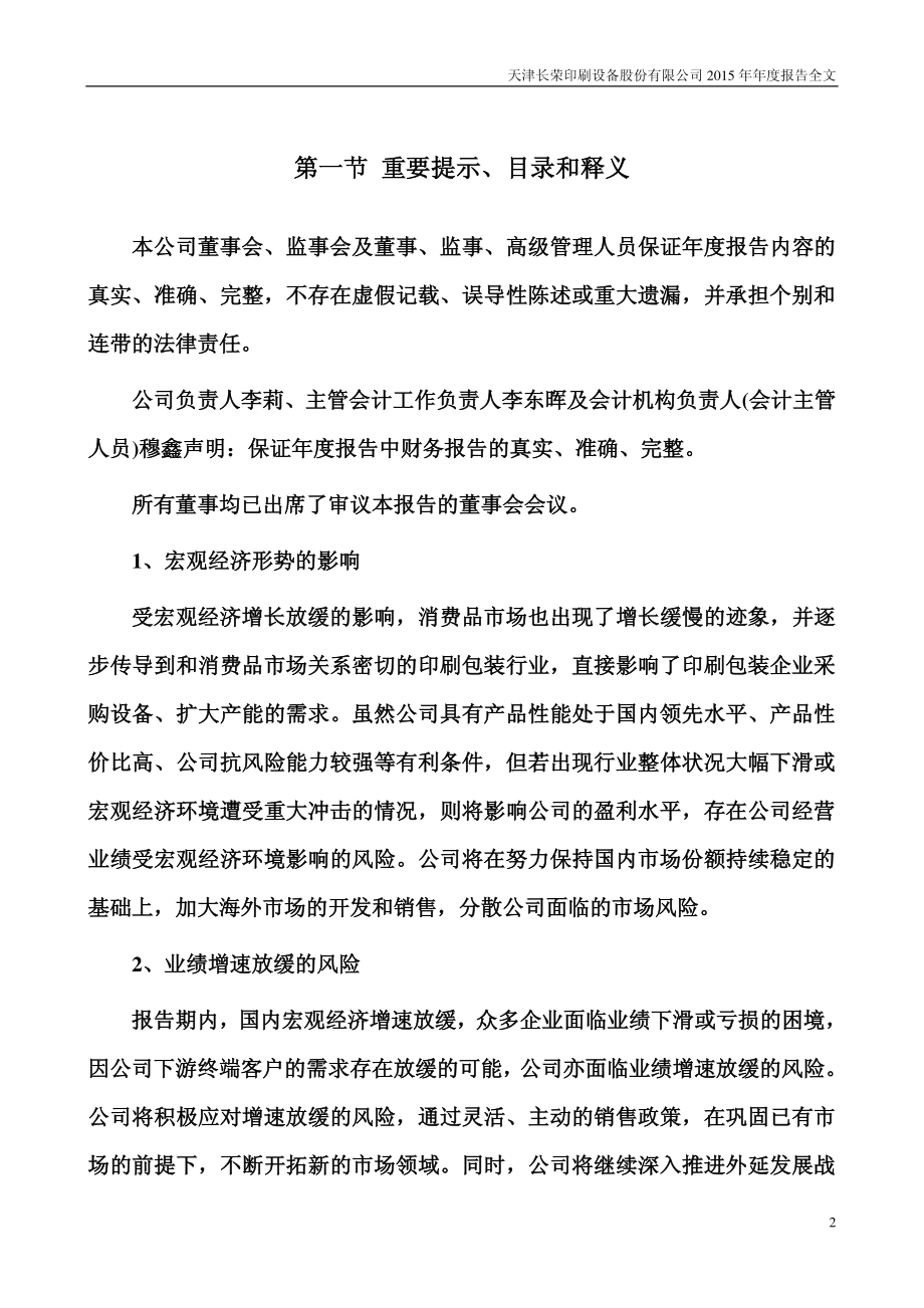 300195_2015_长荣股份_2015年年度报告_2016-04-07.pdf_第2页