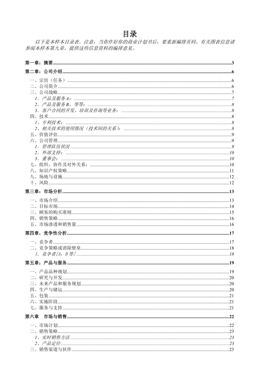 化妆品企业商业计划书标准样本.doc_第2页