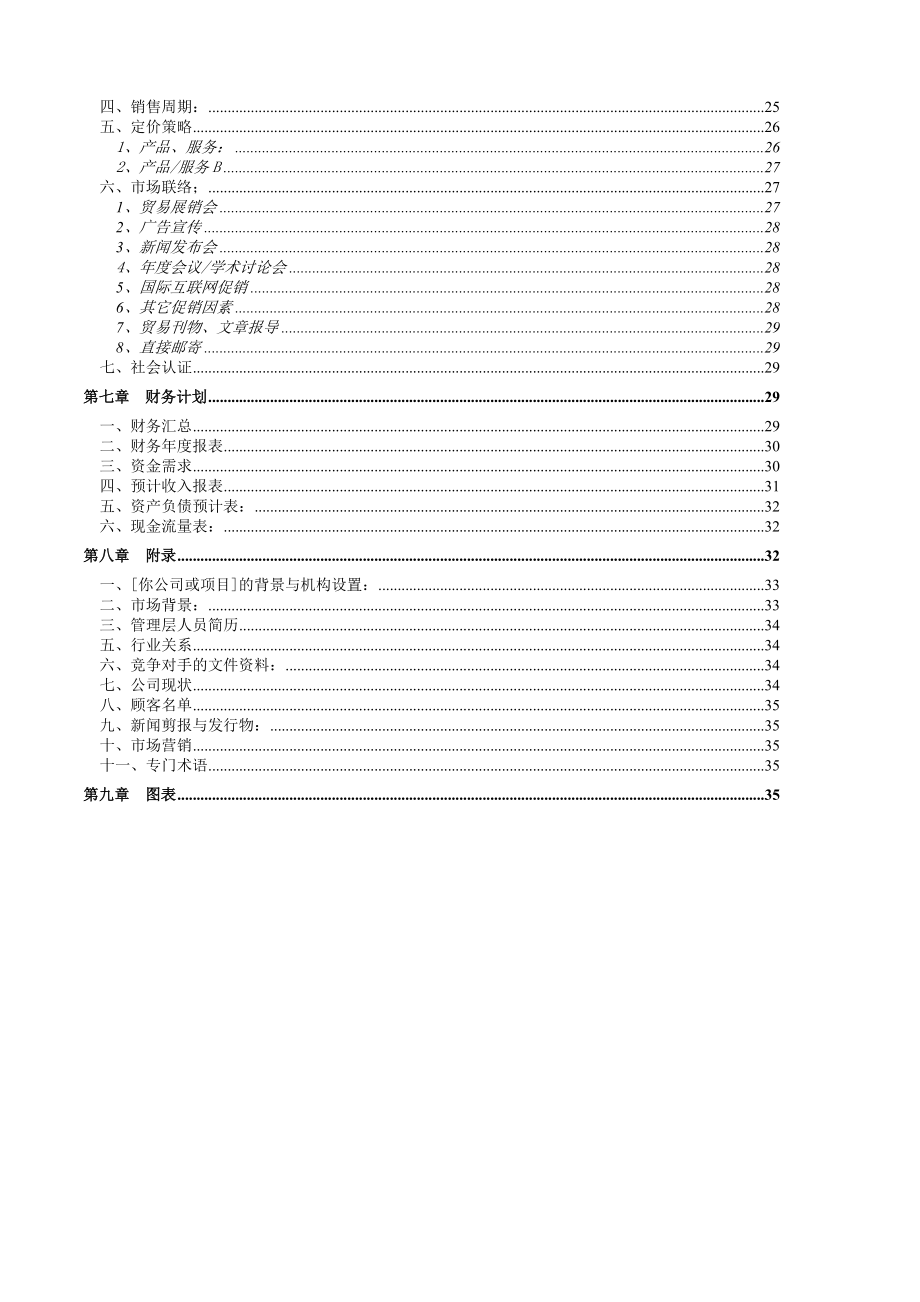 化妆品企业商业计划书标准样本.doc_第3页