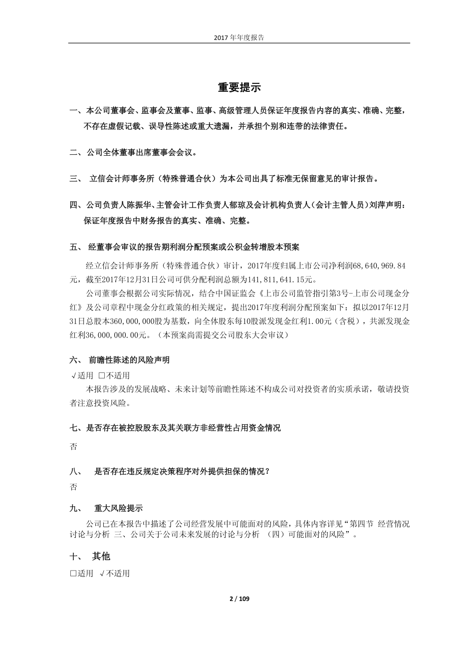 603023_2017_威帝股份_2017年年度报告_2018-04-17.pdf_第2页