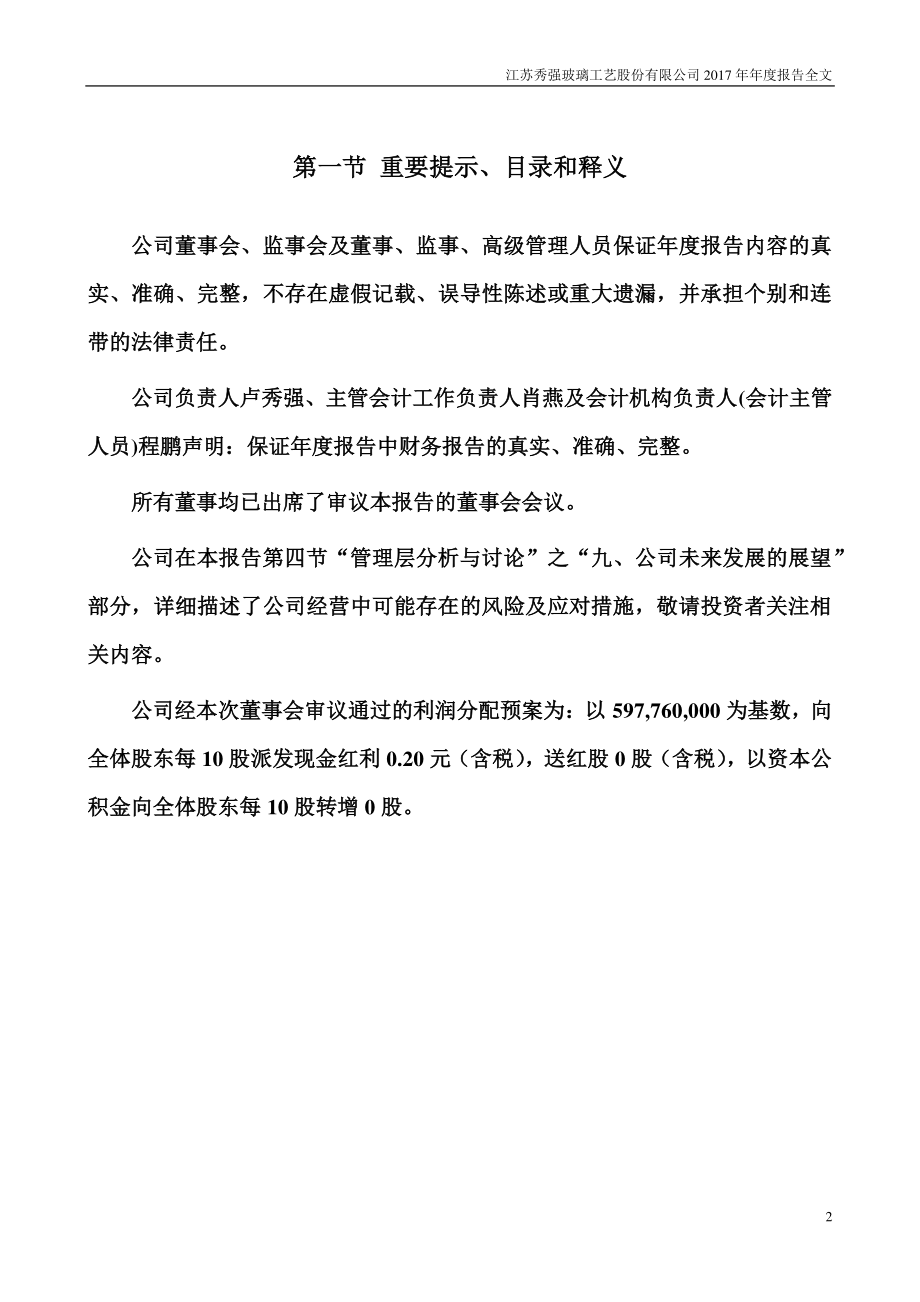 300160_2017_秀强股份_2017年年度报告_2018-04-24.pdf_第2页