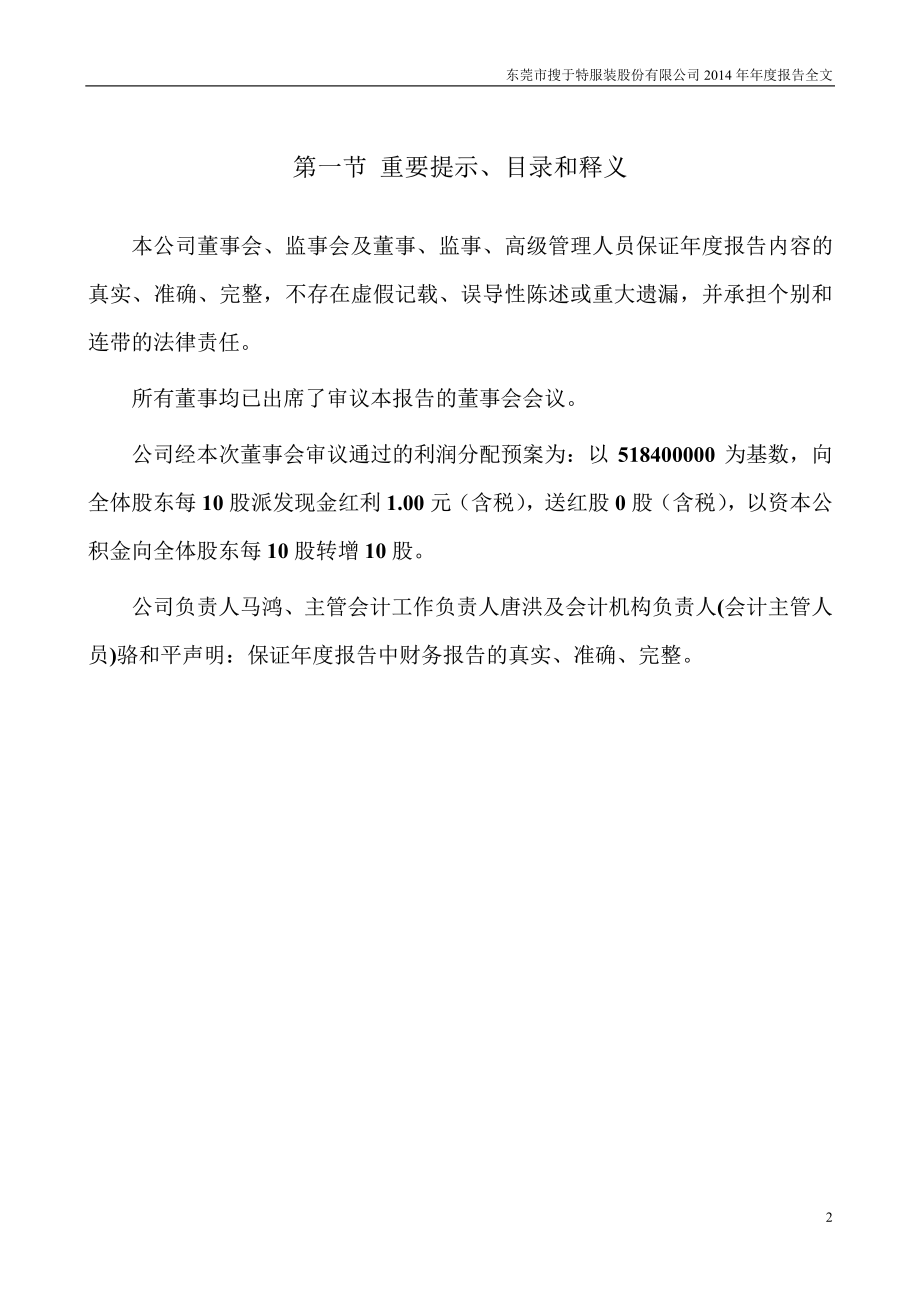 002503_2014_搜于特_2014年年度报告_2015-04-13.pdf_第2页