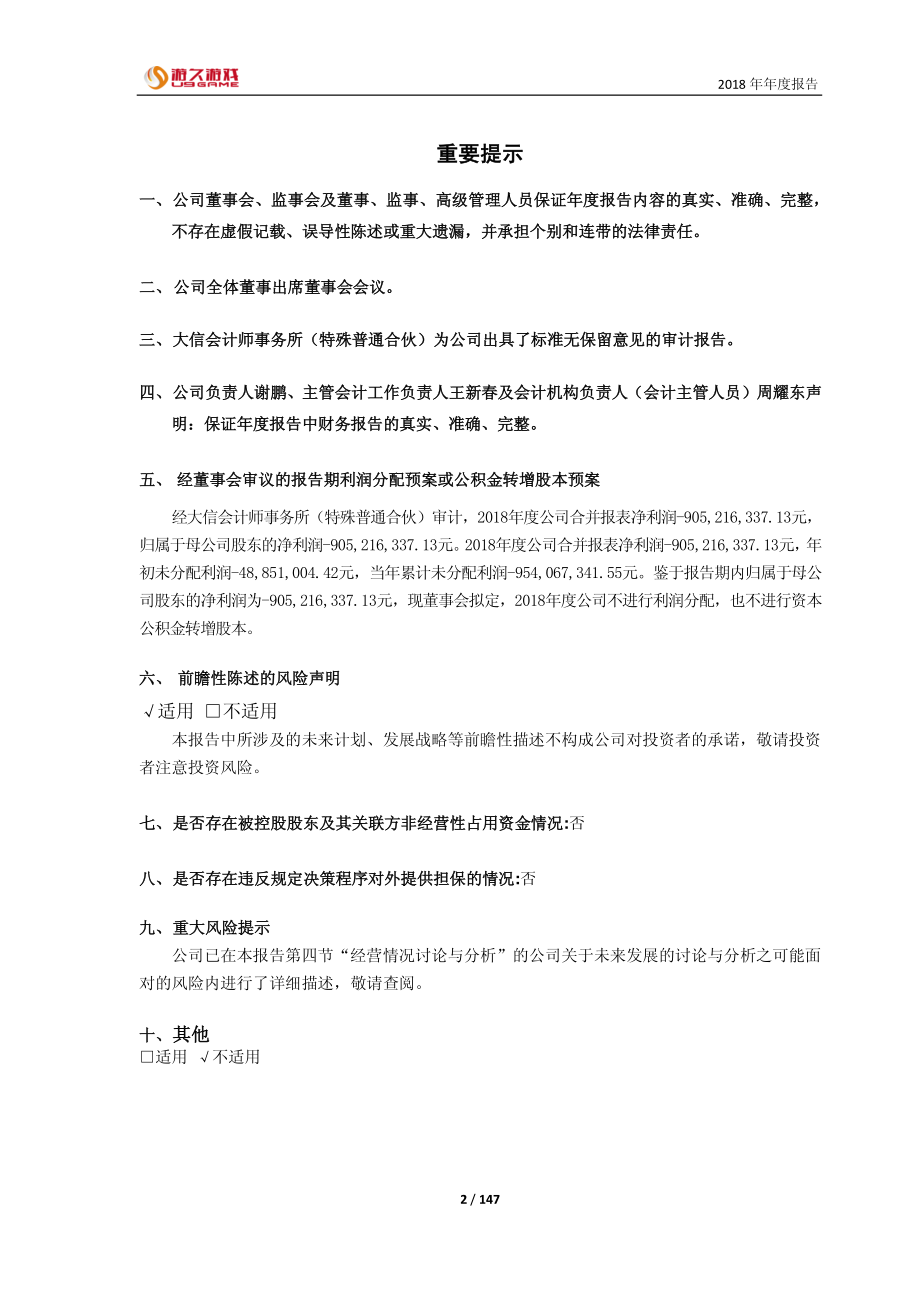 600652_2018_游久游戏_2018年年度报告_2019-04-29.pdf_第2页