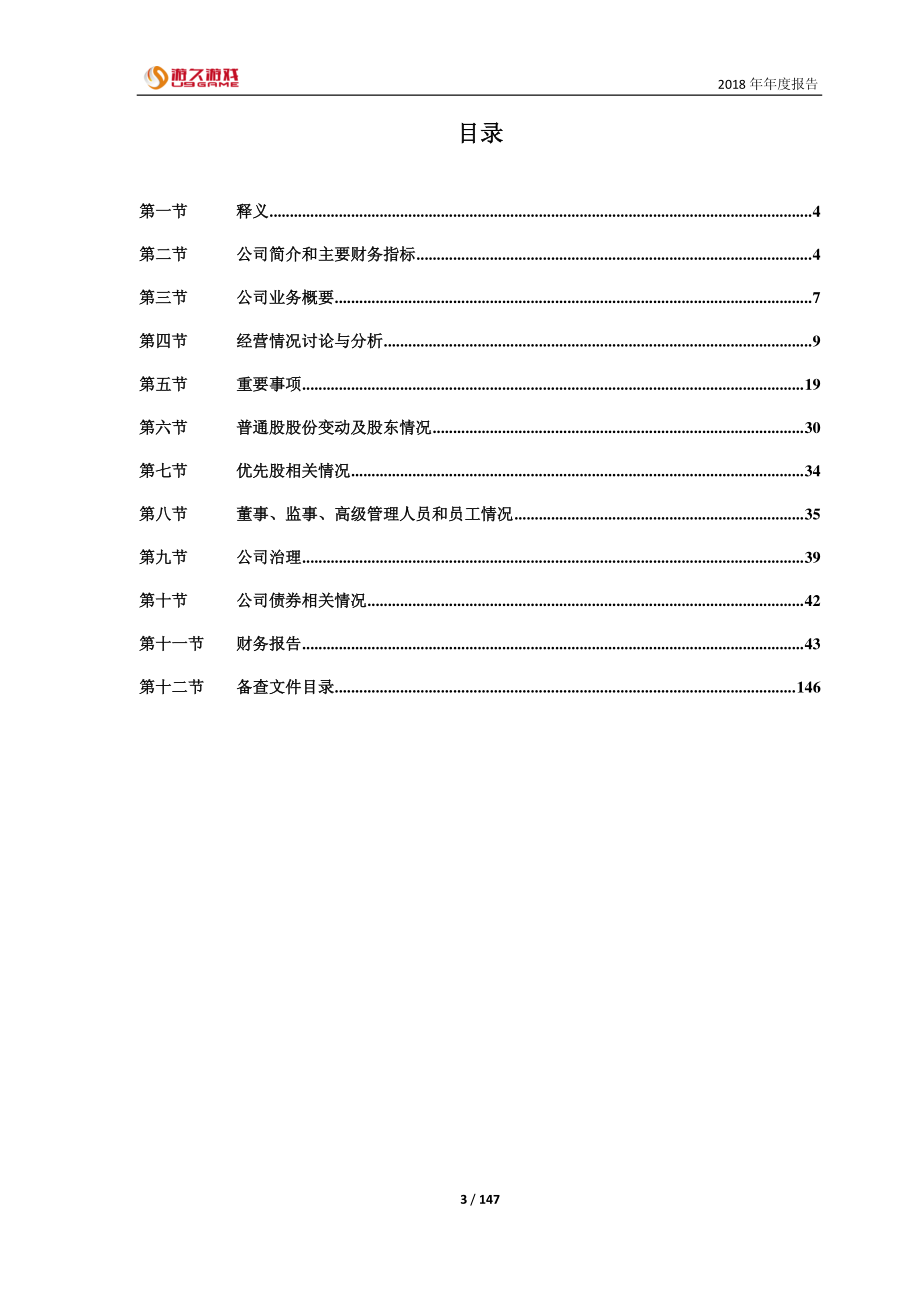 600652_2018_游久游戏_2018年年度报告_2019-04-29.pdf_第3页