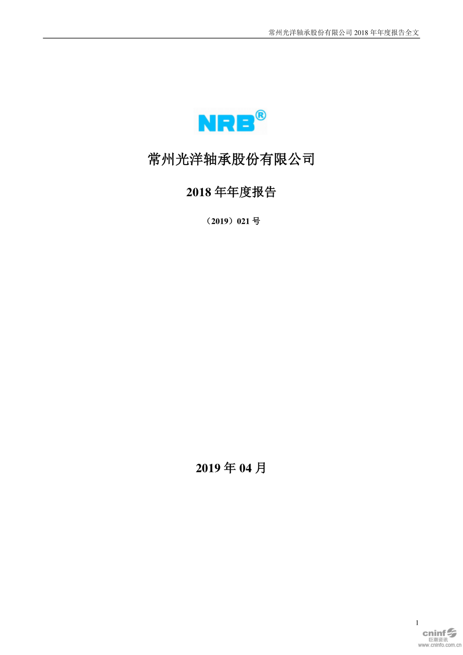 002708_2018_光洋股份_2018年年度报告_2019-04-24.pdf_第1页