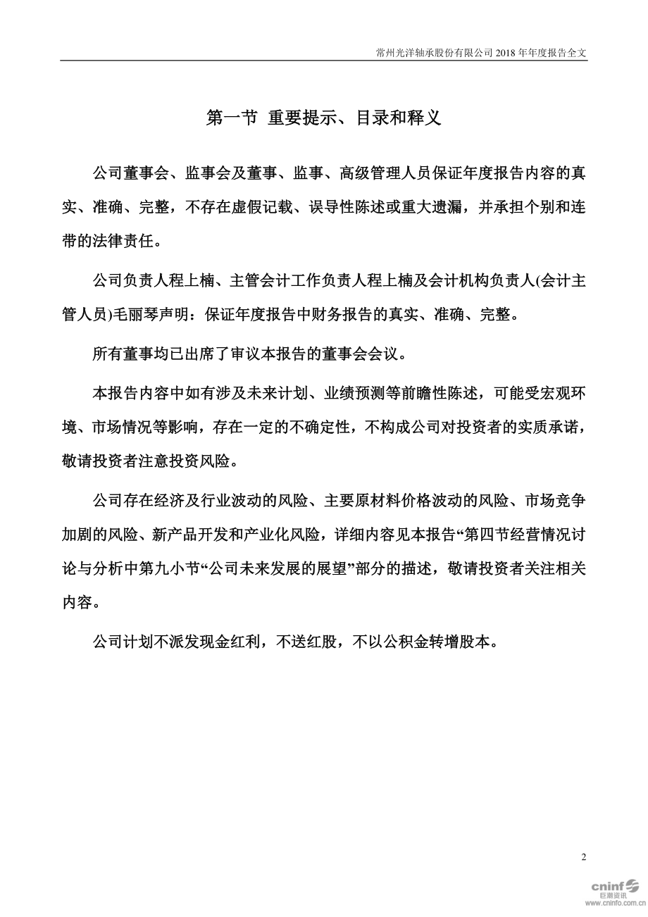 002708_2018_光洋股份_2018年年度报告_2019-04-24.pdf_第2页