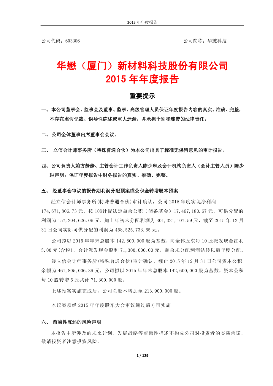 603306_2015_华懋科技_2015年年度报告_2016-04-20.pdf_第1页