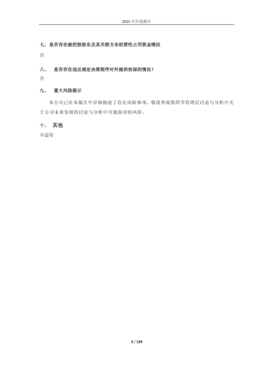 603306_2015_华懋科技_2015年年度报告_2016-04-20.pdf_第2页