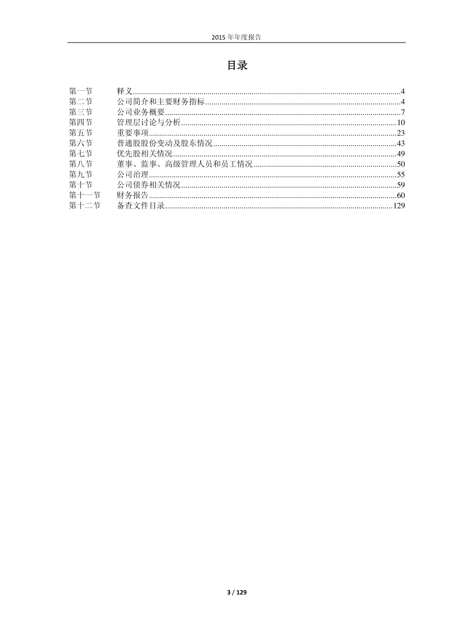 603306_2015_华懋科技_2015年年度报告_2016-04-20.pdf_第3页