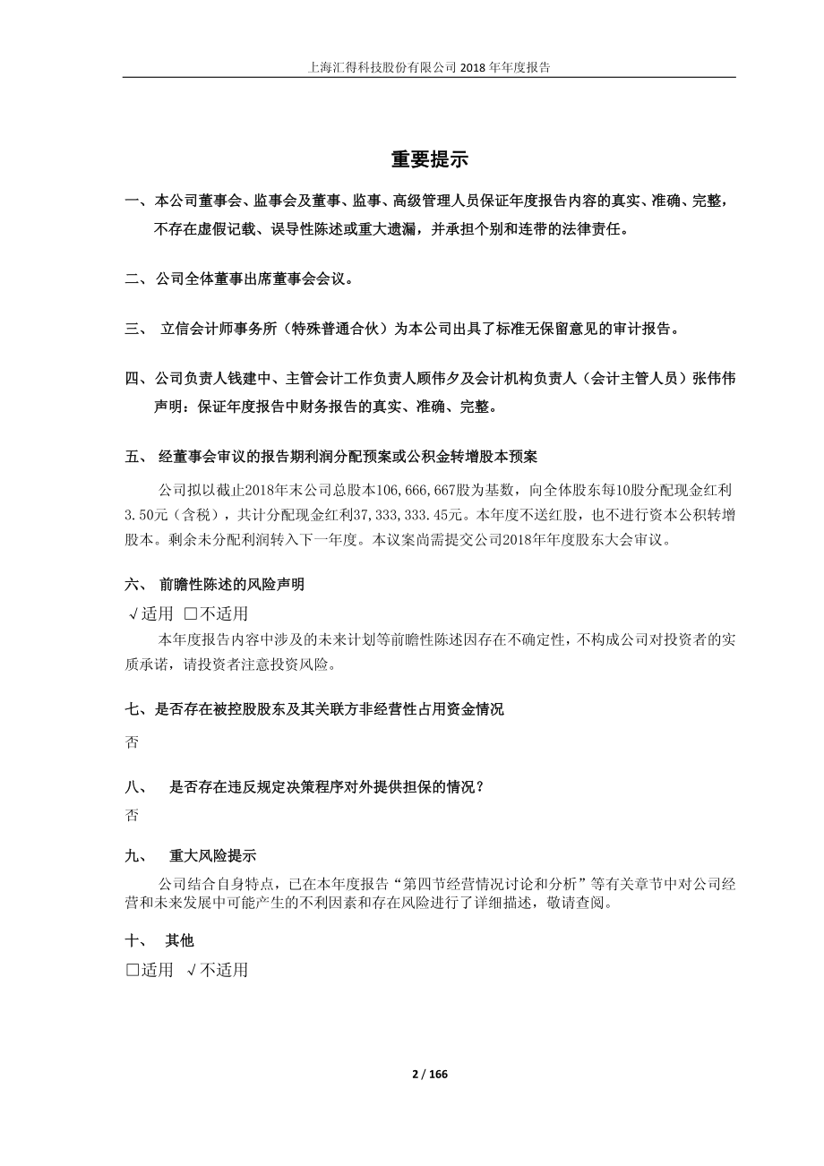 603192_2018_汇得科技_2018年年度报告_2019-04-19.pdf_第2页