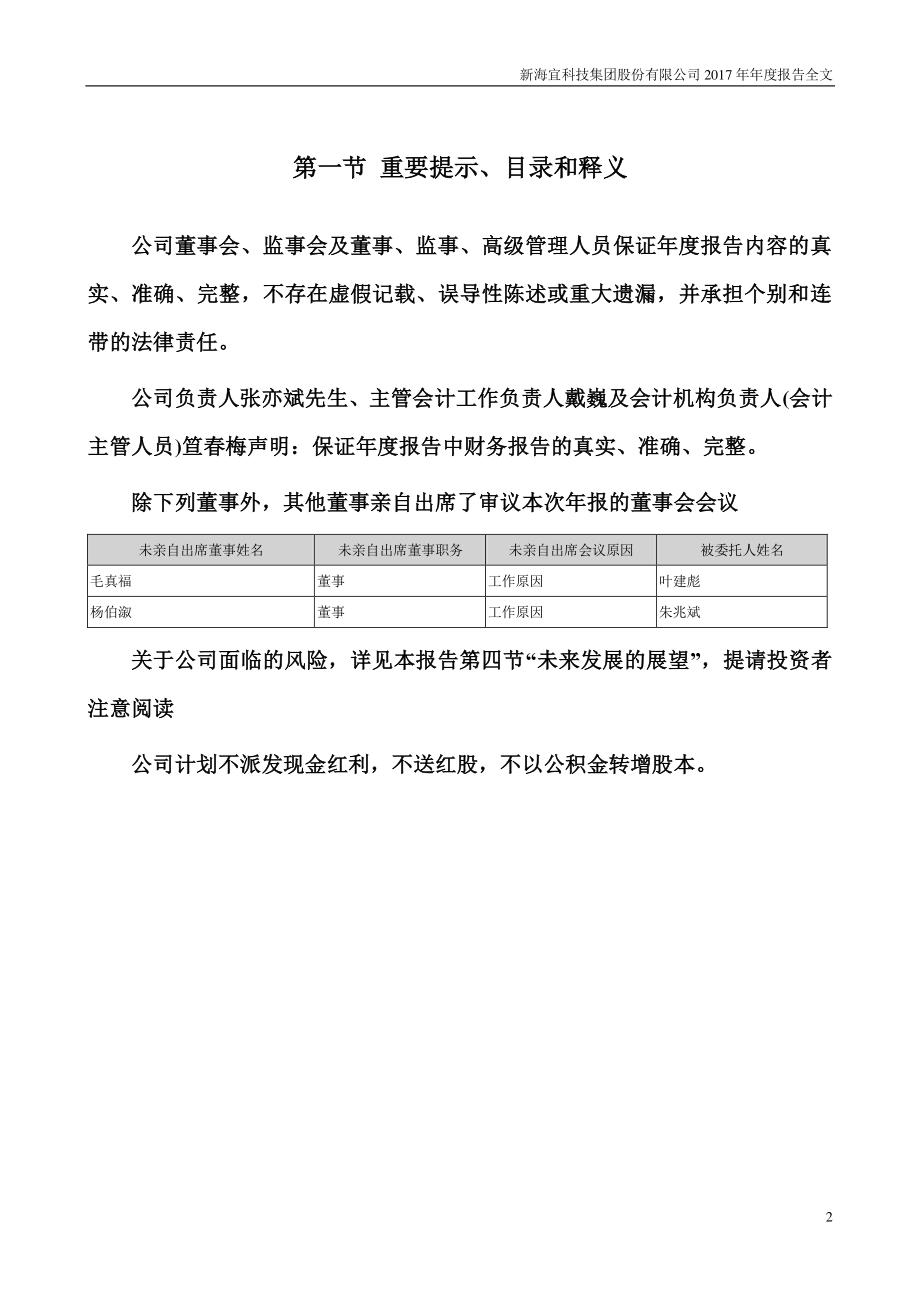 002089_2017_ST新海_2017年年度报告（更新后）_2021-04-27.pdf_第2页