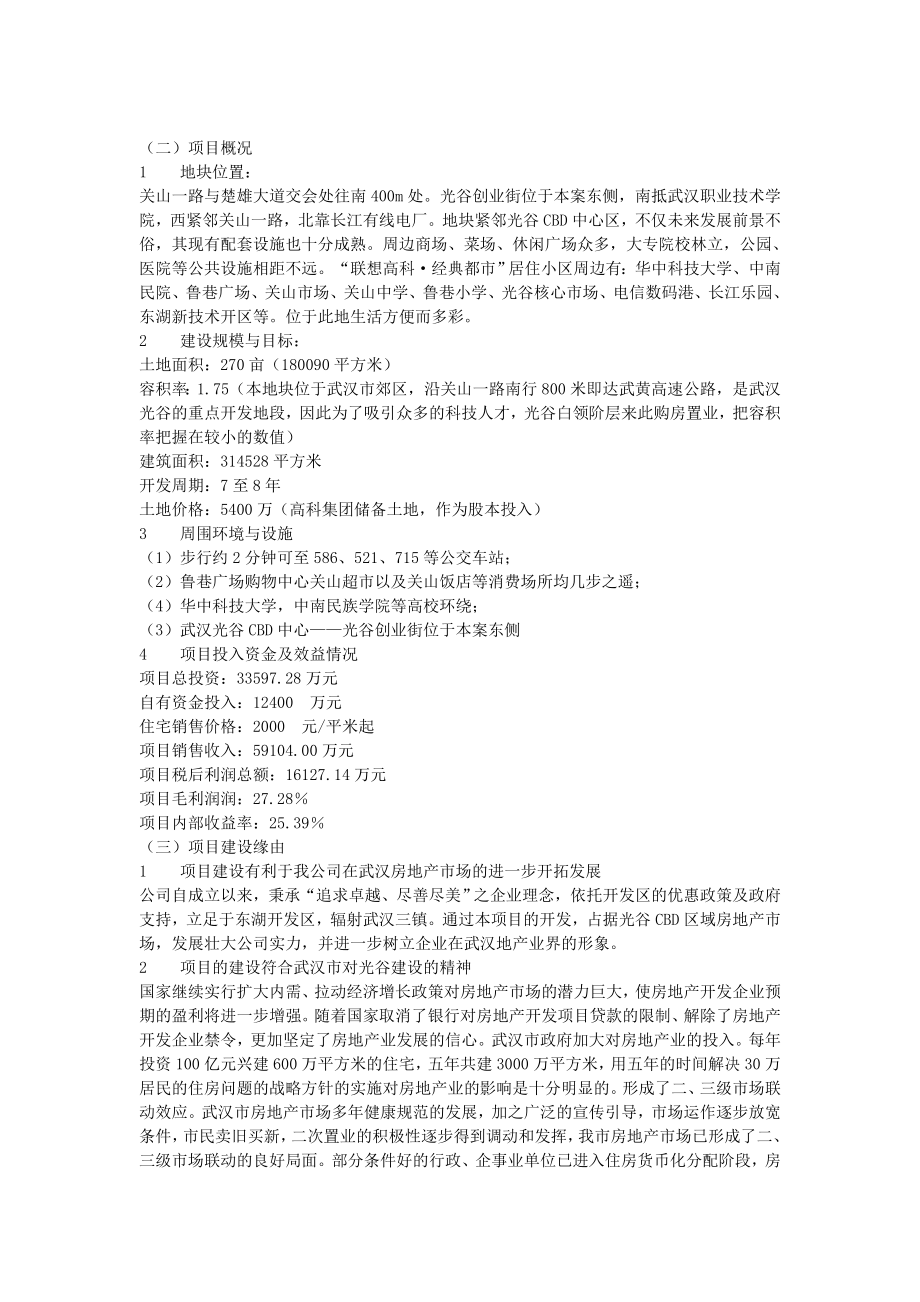 某集团武汉地产项目可行性.doc_第2页