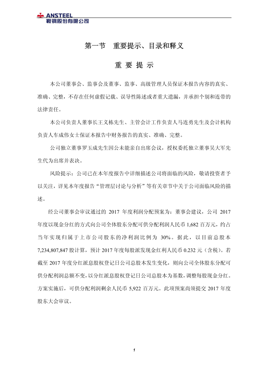 000898_2017_鞍钢股份_2017年年度报告_2018-03-26.pdf_第2页