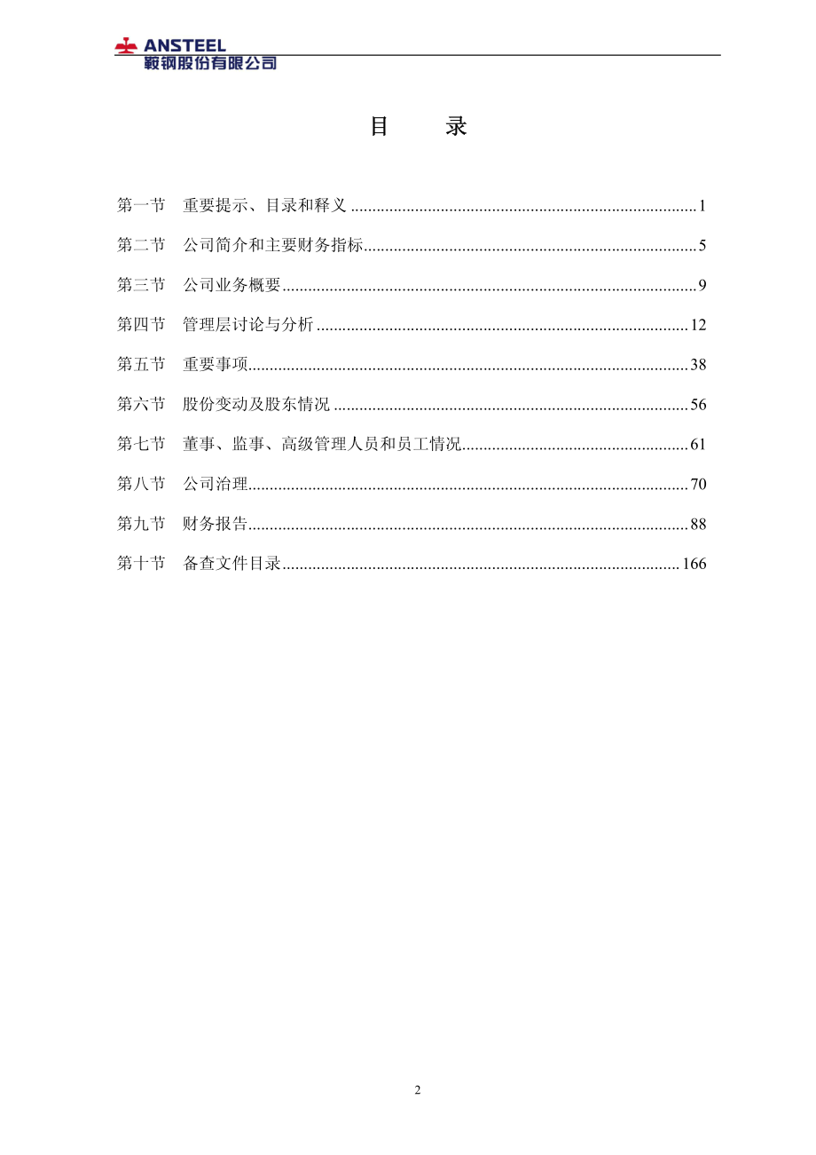 000898_2017_鞍钢股份_2017年年度报告_2018-03-26.pdf_第3页