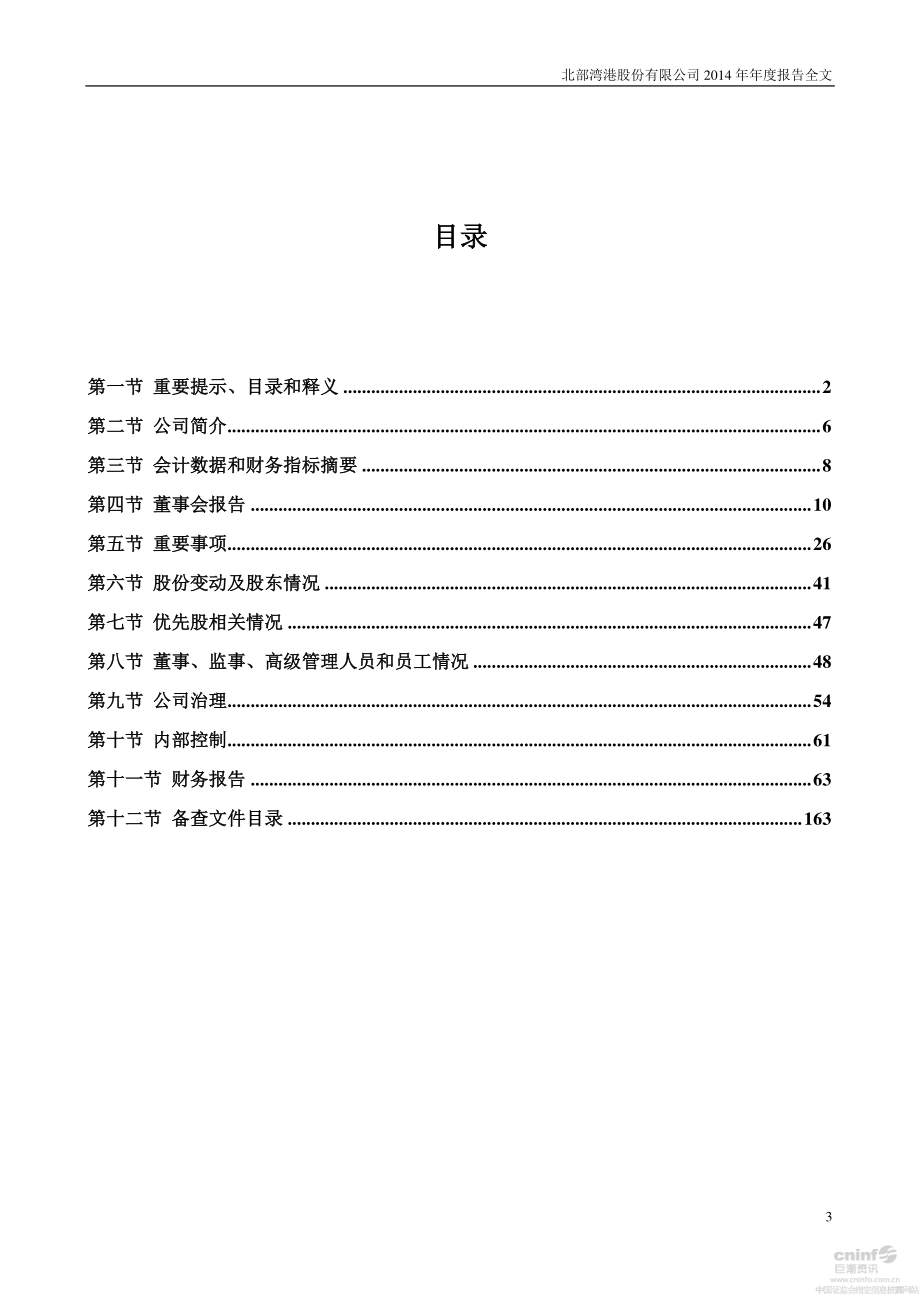 000582_2014_北部湾港_2014年年度报告_2015-04-03.pdf_第3页