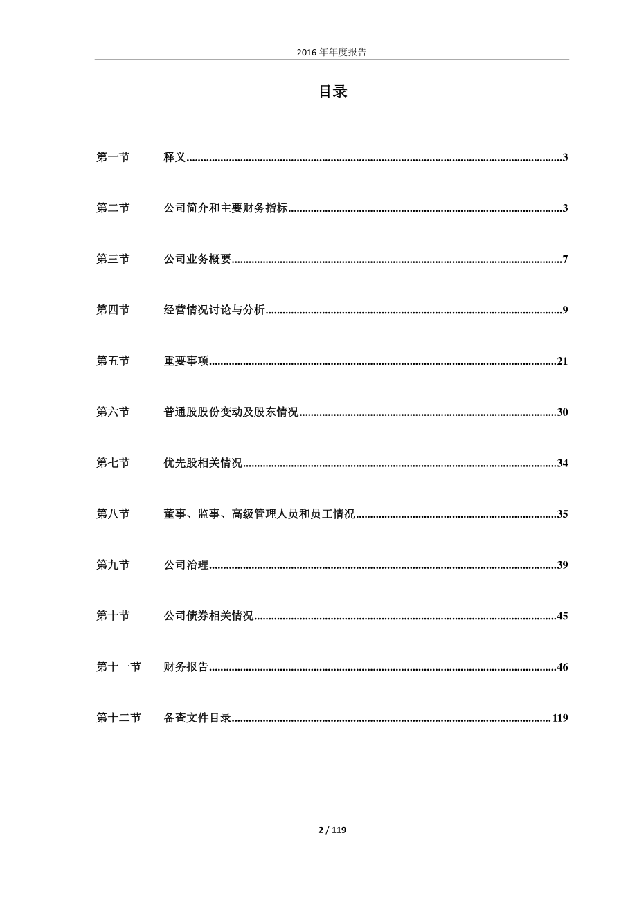 600137_2016_浪莎股份_2016年年度报告_2017-04-24.pdf_第2页