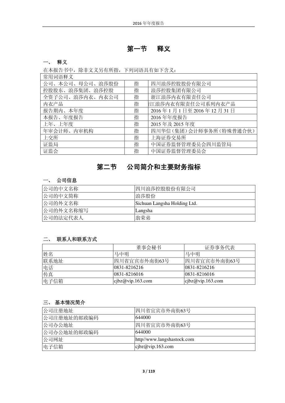 600137_2016_浪莎股份_2016年年度报告_2017-04-24.pdf_第3页