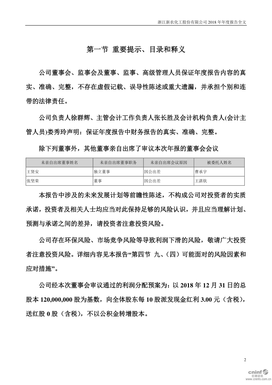 002942_2018_新农股份_2018年年度报告_2019-03-28.pdf_第2页